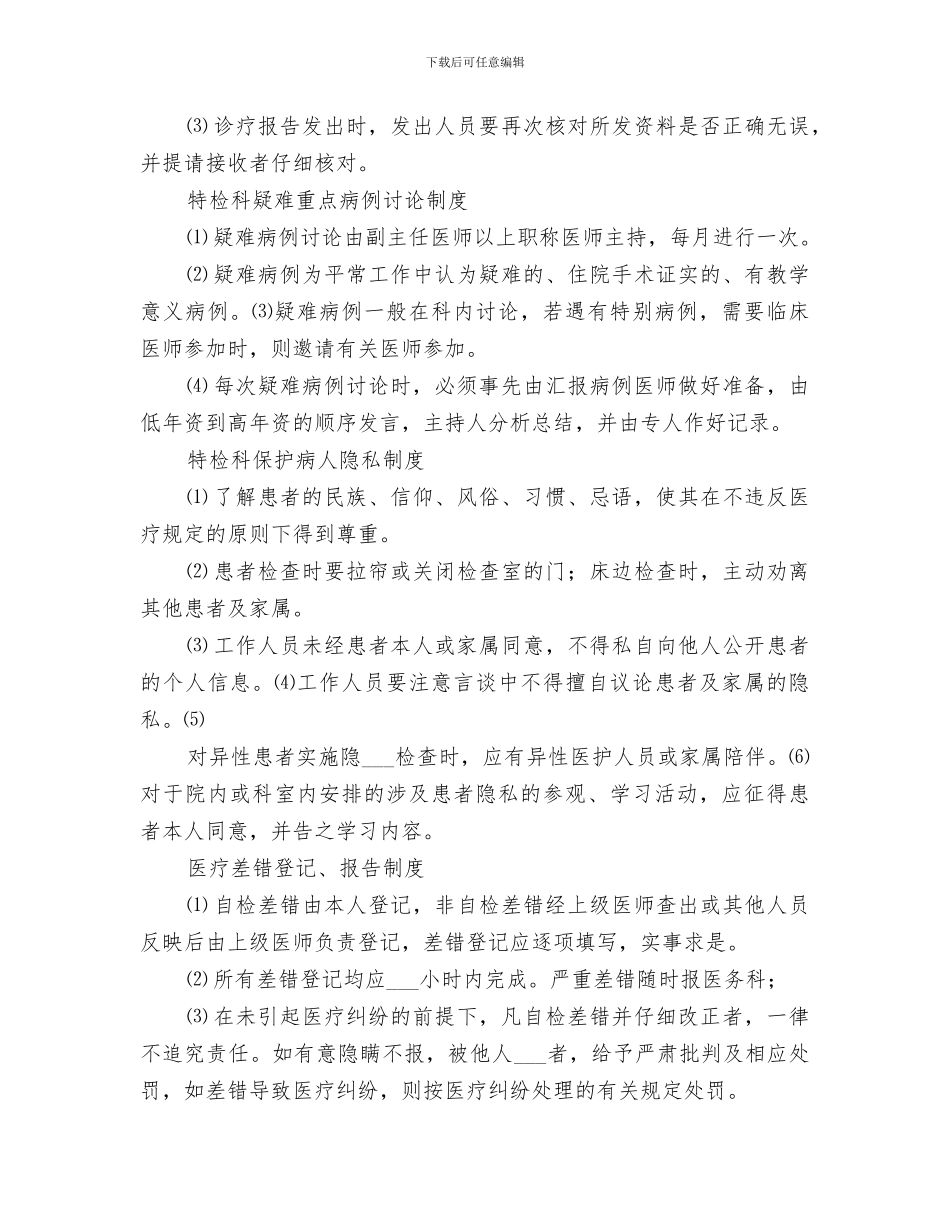 2024年医院特检科年终总结_第3页