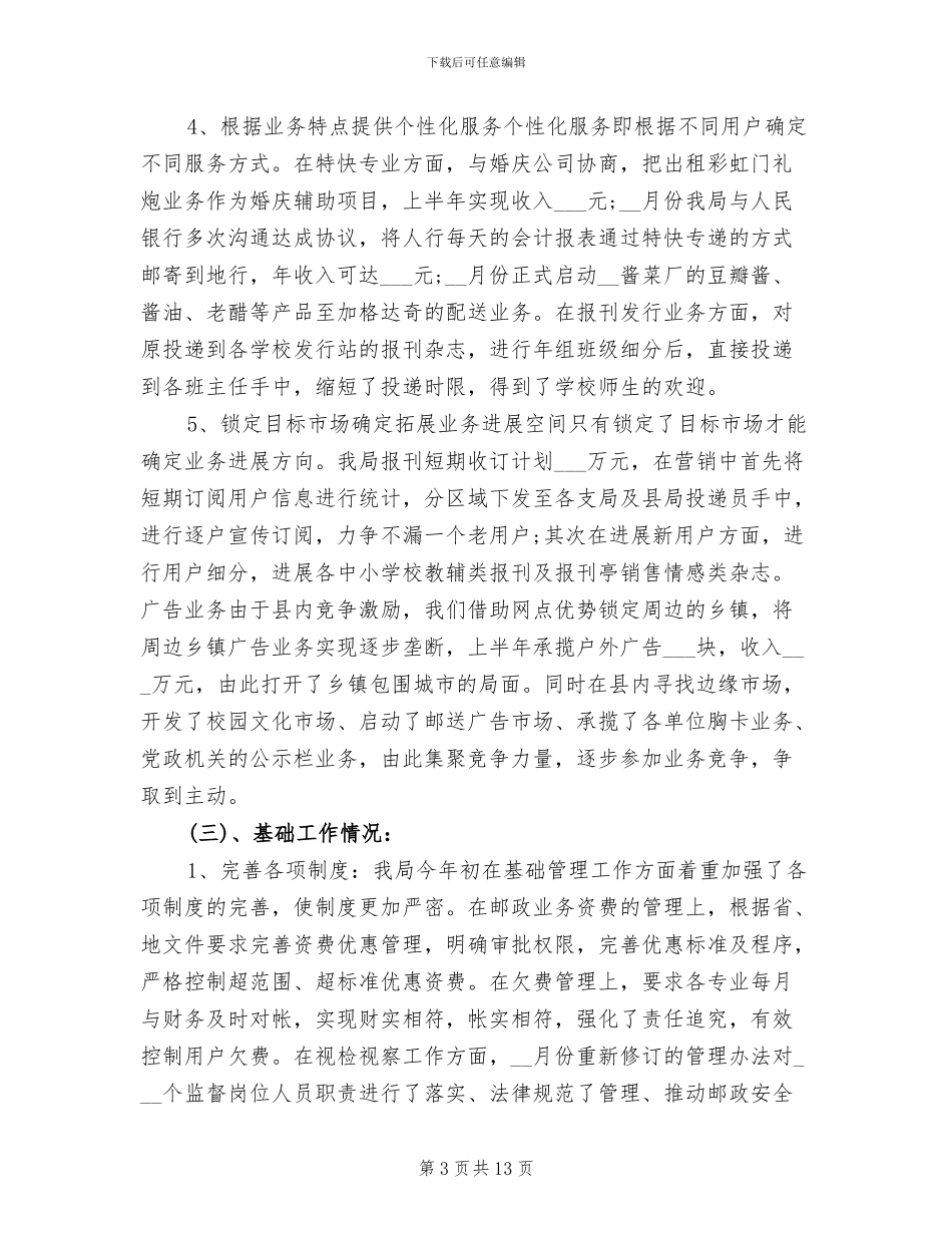 2024年医院科室个人工作总结_第3页