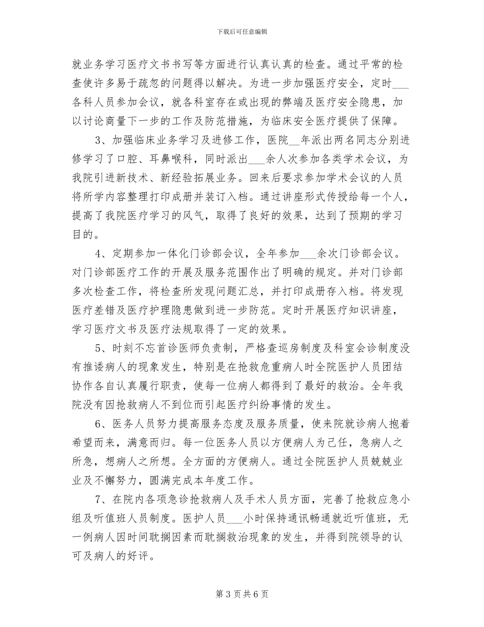 2024年医院科室主任工作总结_第3页