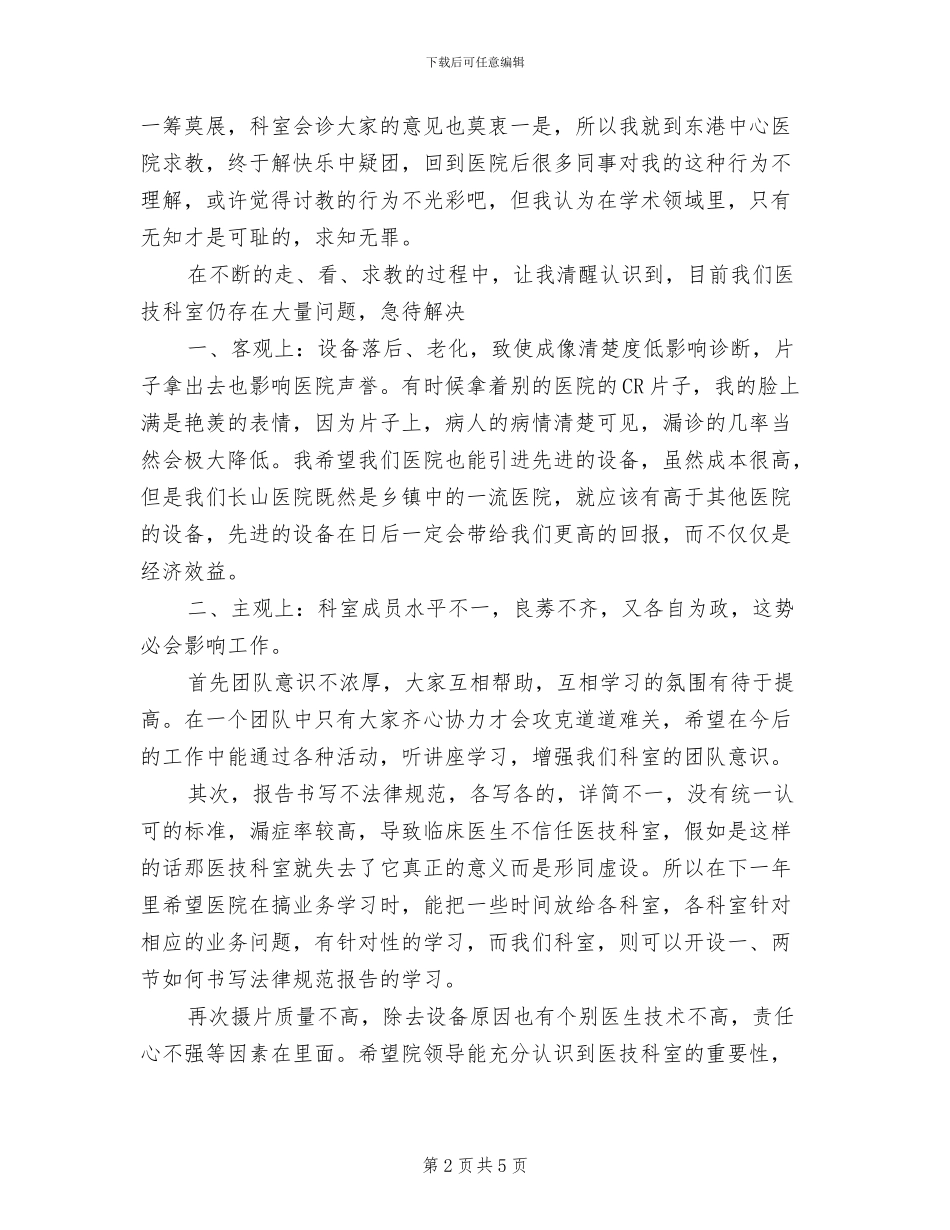 2024年医院科室个人年终工作总结_第2页
