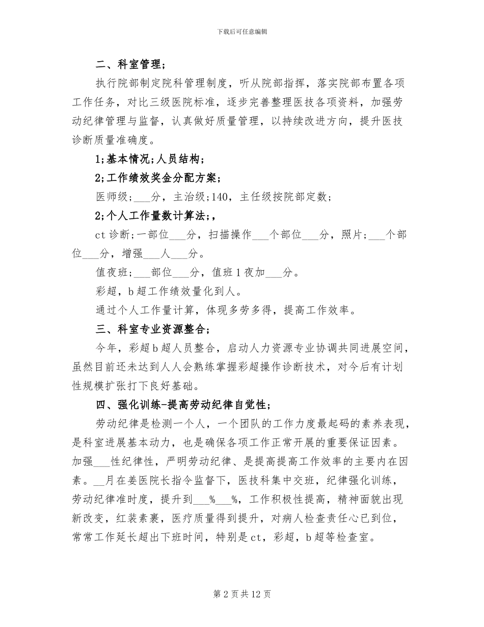 2024年医院科室工作总结模板_第2页