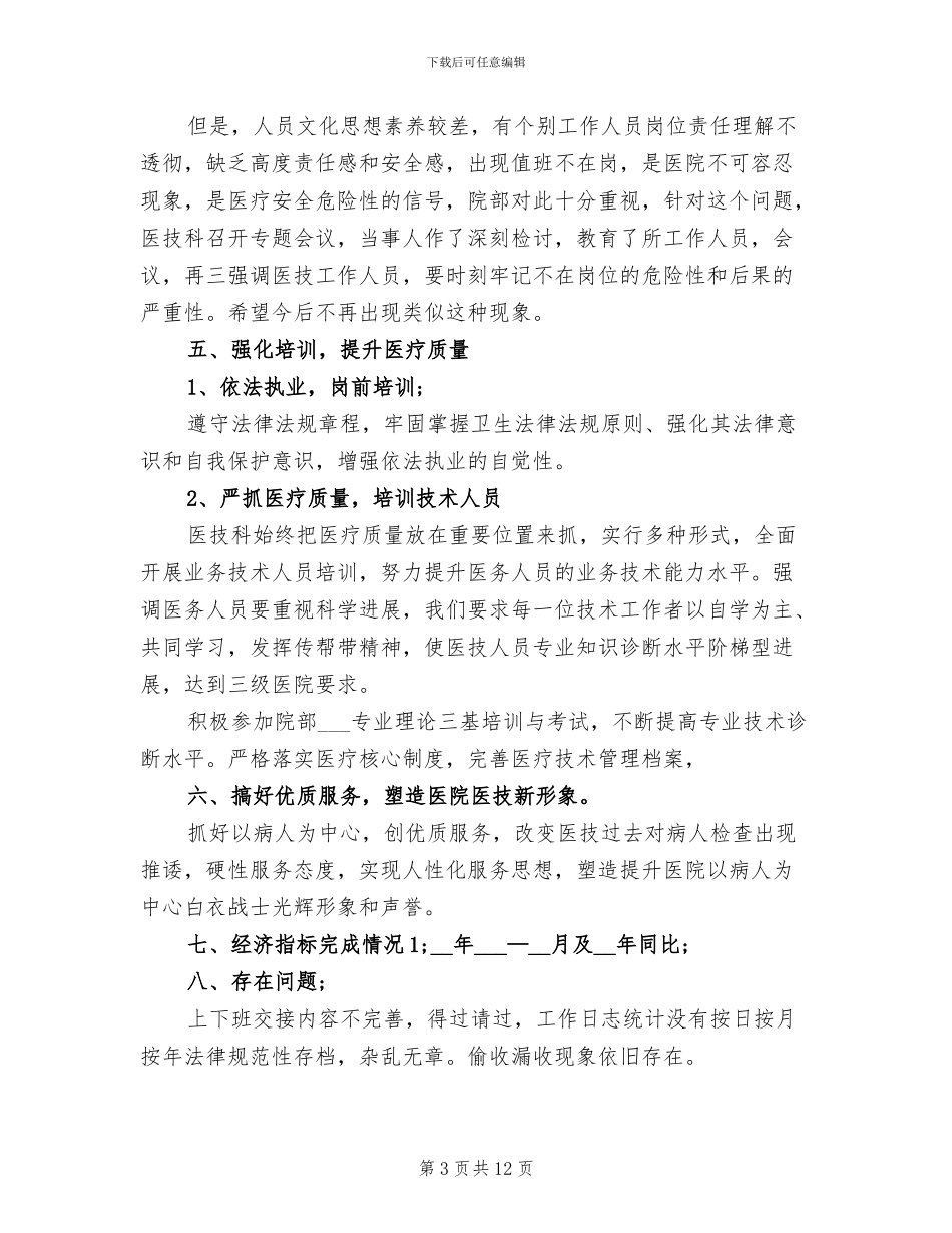 2024年医院科室工作总结模板_第3页