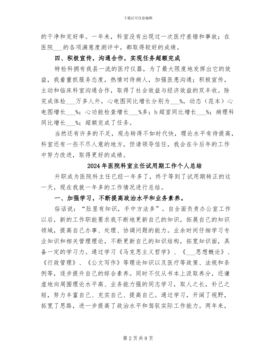 2024年医院科室主任竞职年底述职总结_第2页