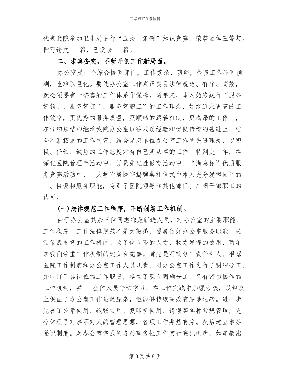 2024年医院科室主任竞职年底述职总结_第3页