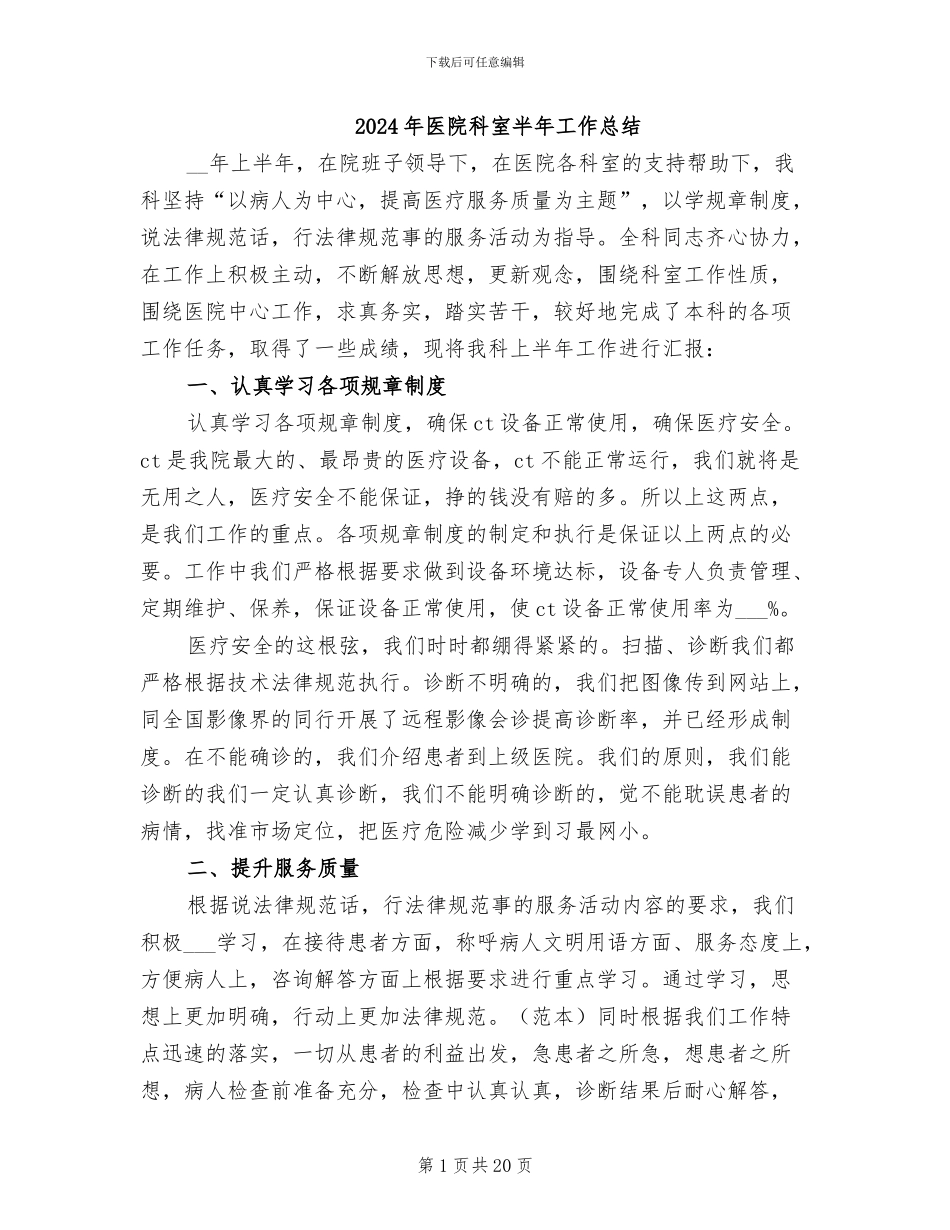 2024年医院科室半年工作总结_第1页
