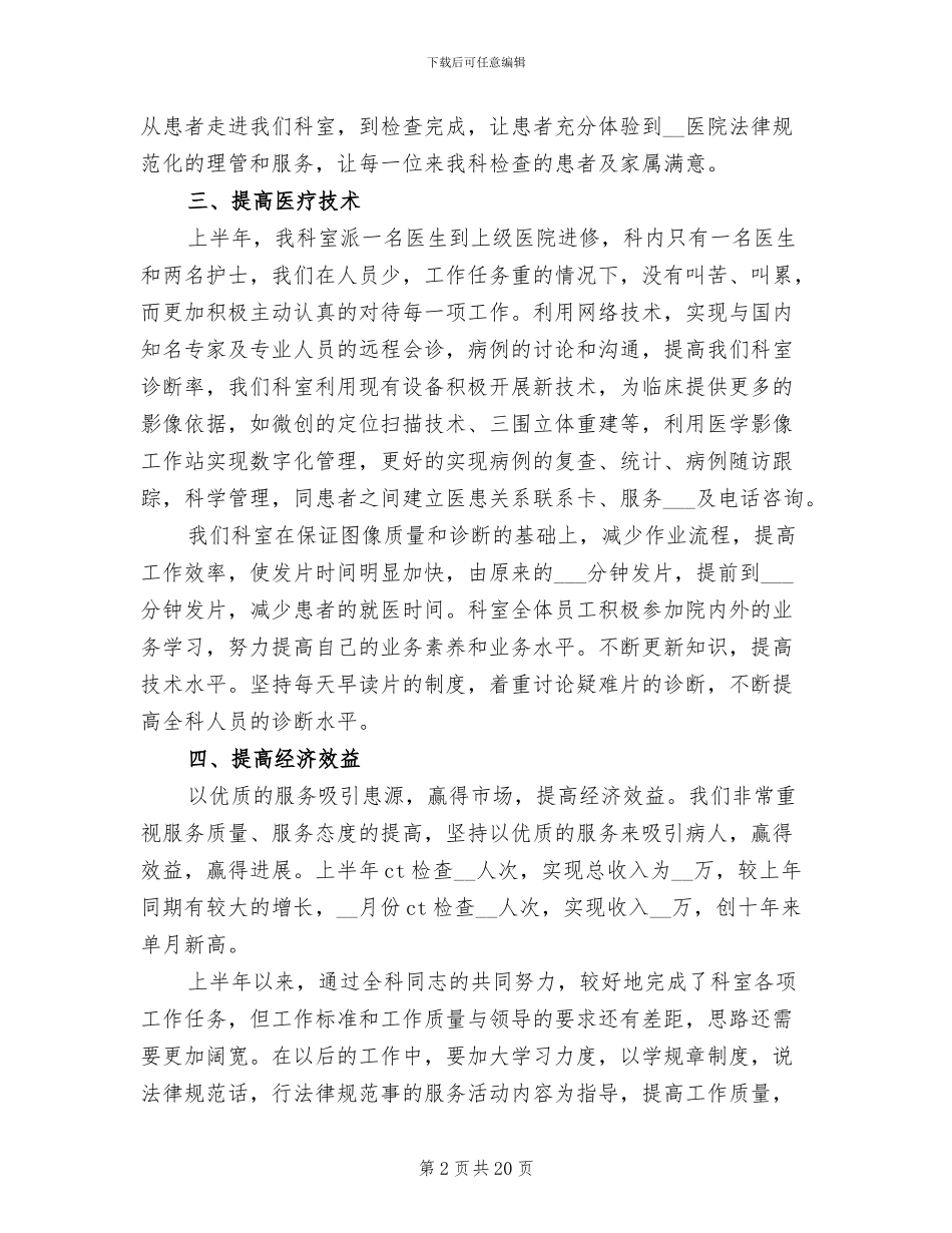 2024年医院科室半年工作总结_第2页