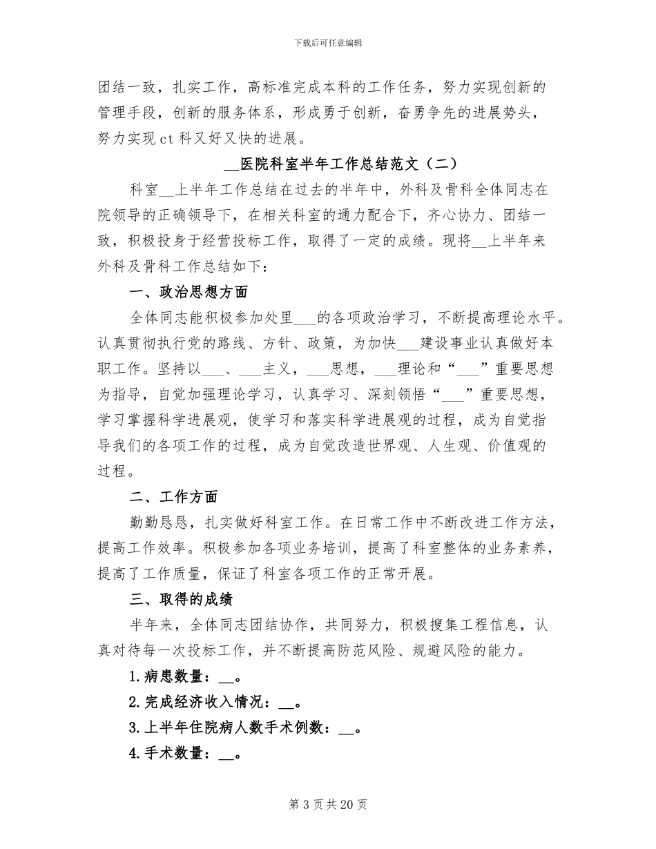 2024年医院科室半年工作总结_第3页