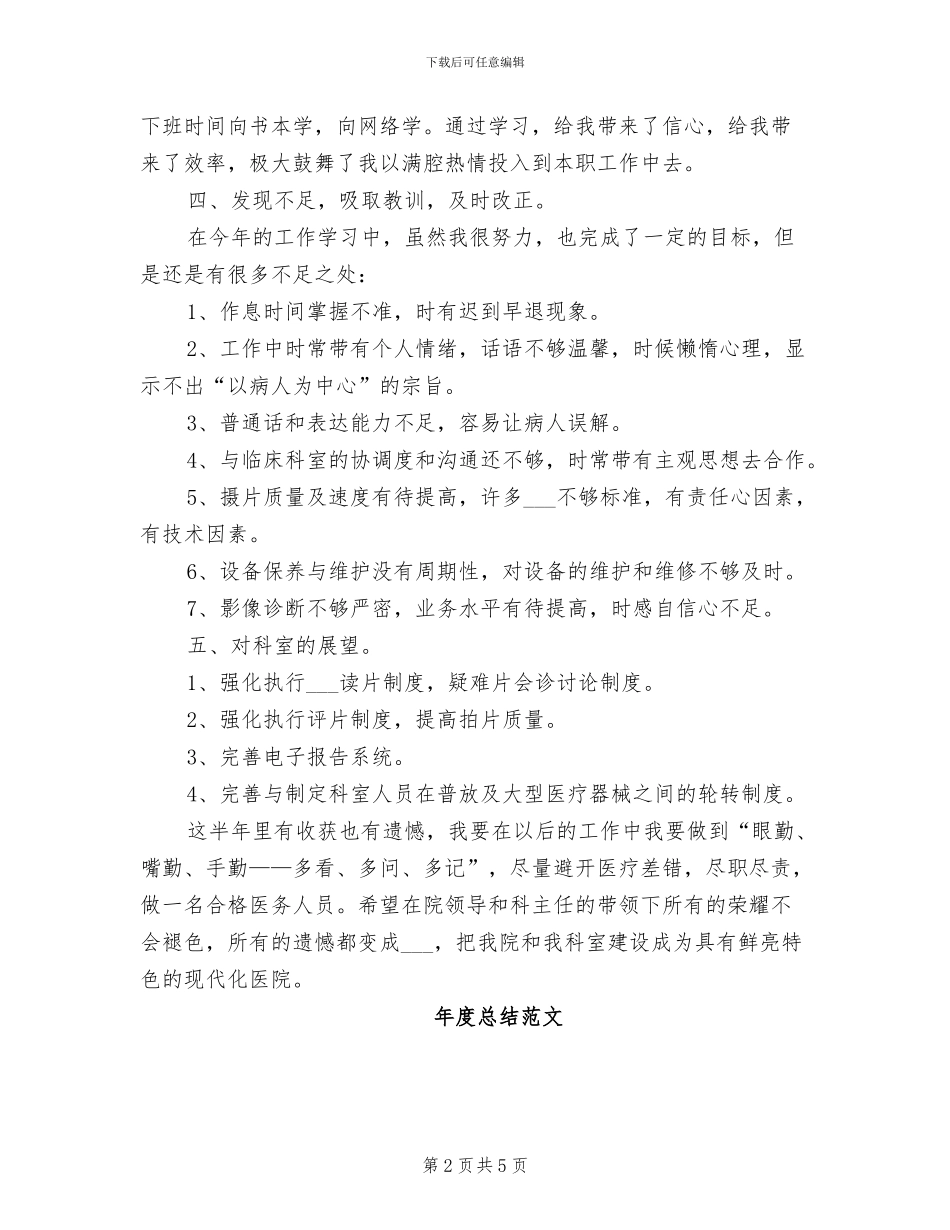 2024年医院科室年度总结范文_第2页