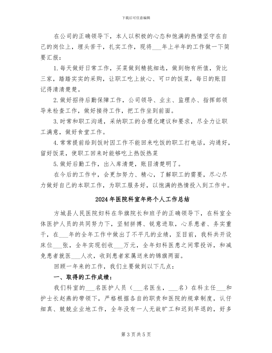 2024年医院科室年度总结范文_第3页