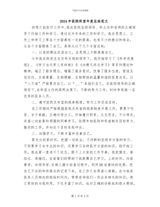 2024年医院科室年度总结范文