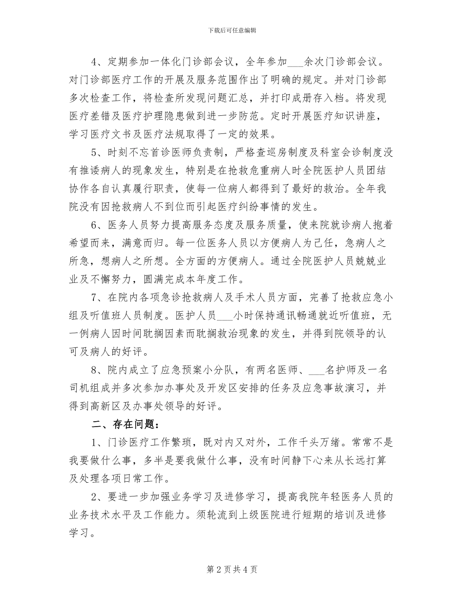 2024年医院科室主任的工作总结_第2页