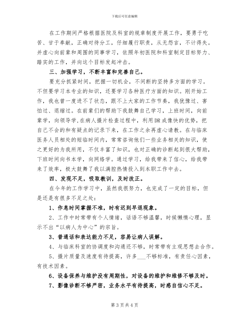 2024年医院科室年度工作总结范文_第3页