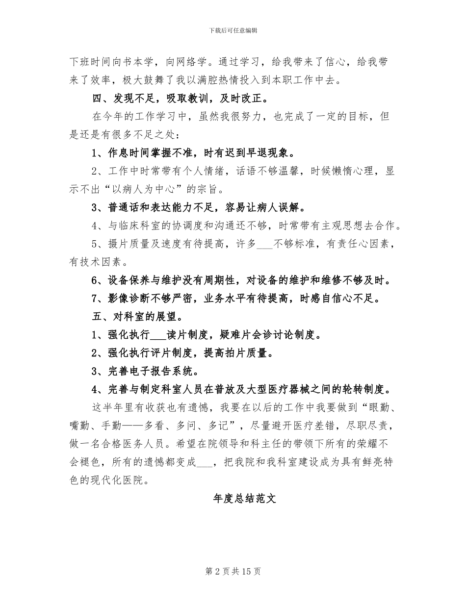 2024年医院科室年度总结_第2页