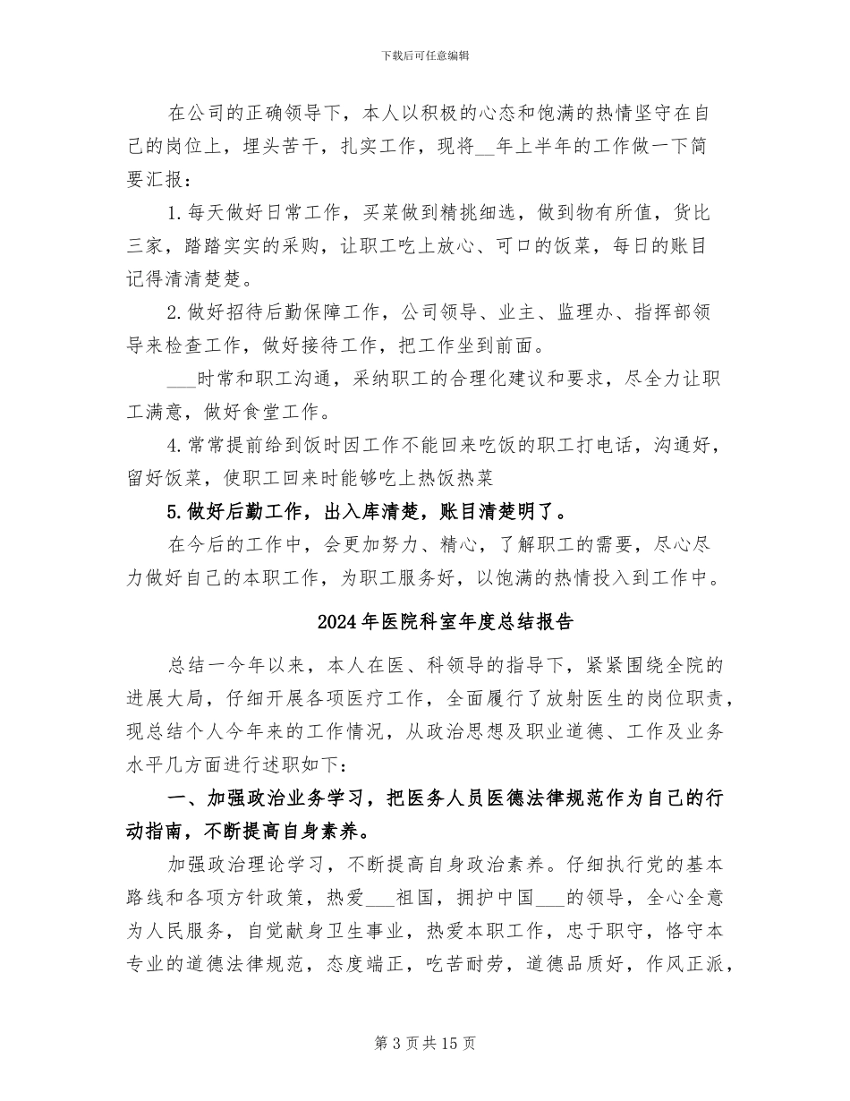 2024年医院科室年度总结_第3页
