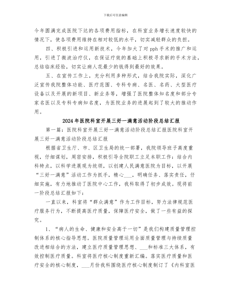 2024年医院科室年终总结通用_第2页