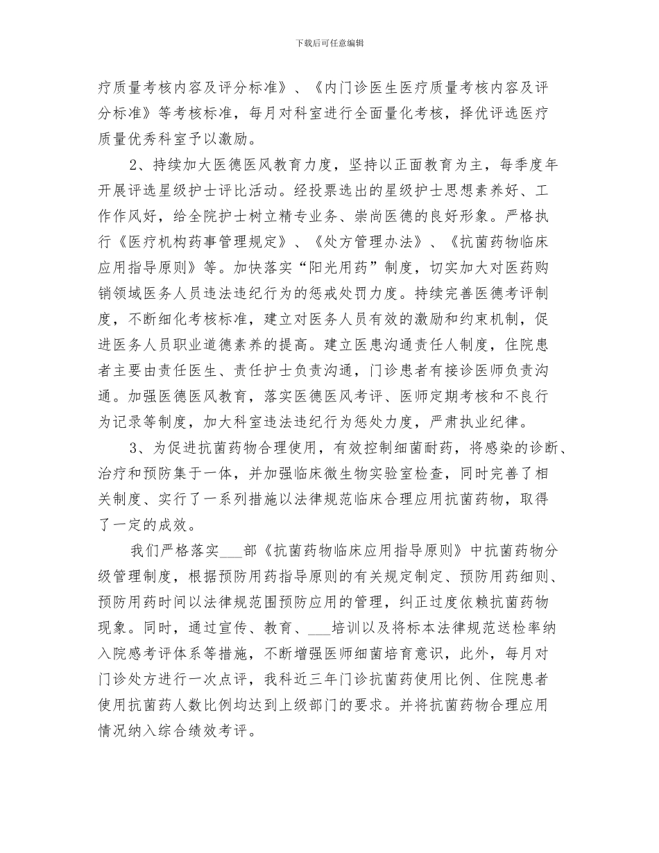 2024年医院科室年终总结通用_第3页