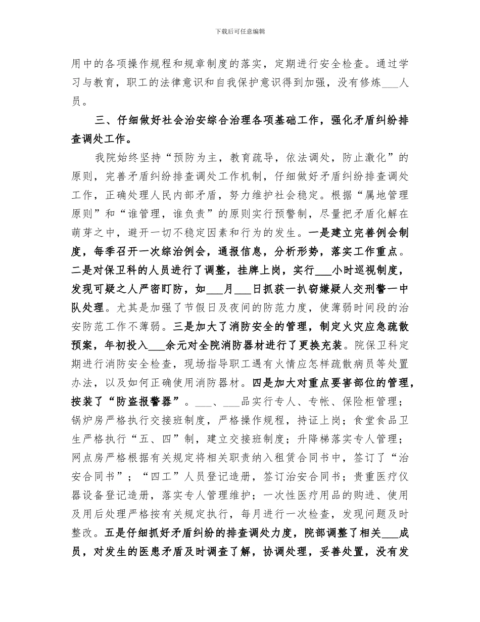 2024年医院社会治安综合治理工作总结_第2页