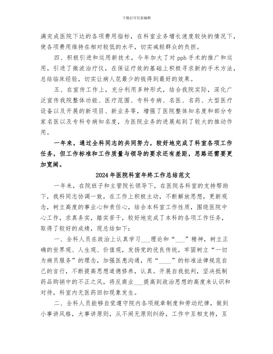 2024年医院科室年终工作总结报告_第2页