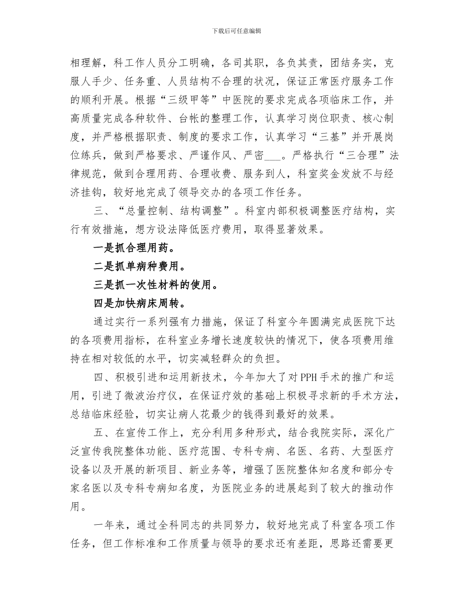 2024年医院科室年终工作总结报告_第3页
