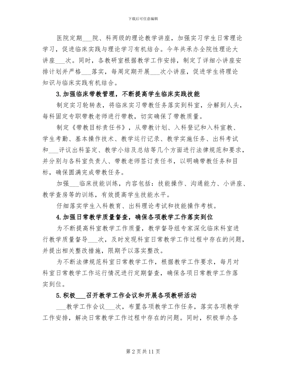 2024年医院科技工作年终工作总结_第2页