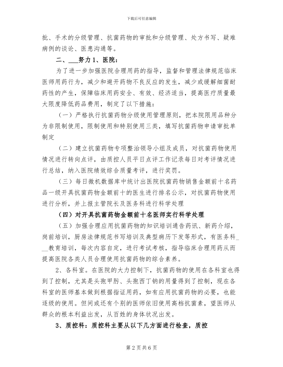 2024年医院科室质控工作总结_第2页