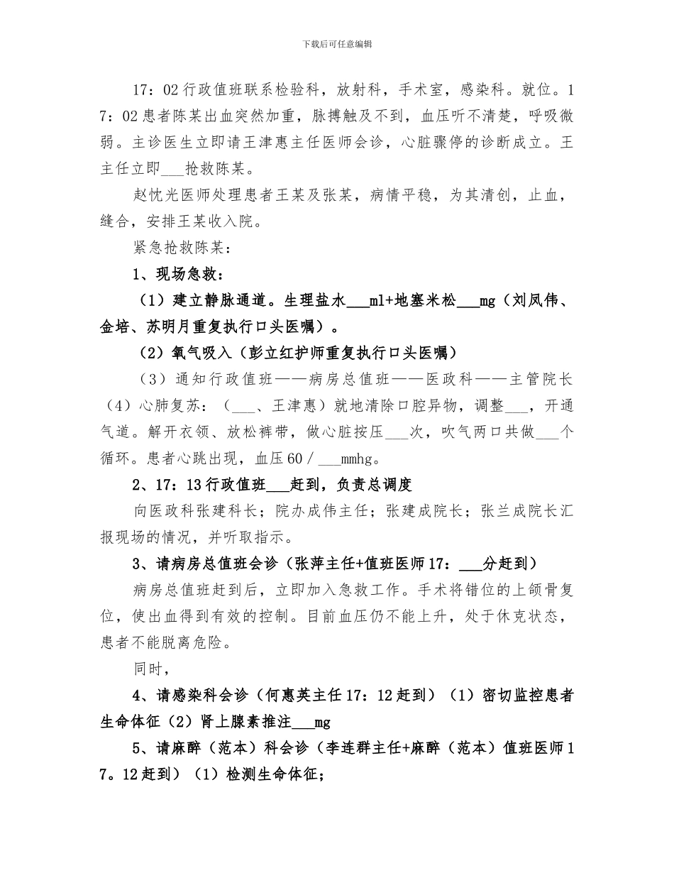 2024年医院突发医疗卫生事件应急演练总结_第3页