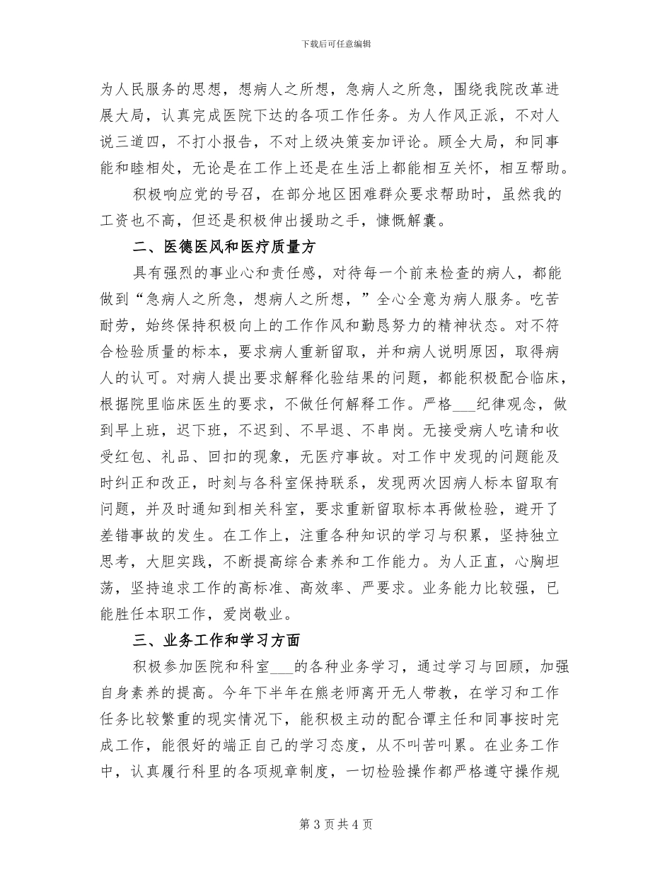 2024年医院科室主任上半年工作总结_第3页