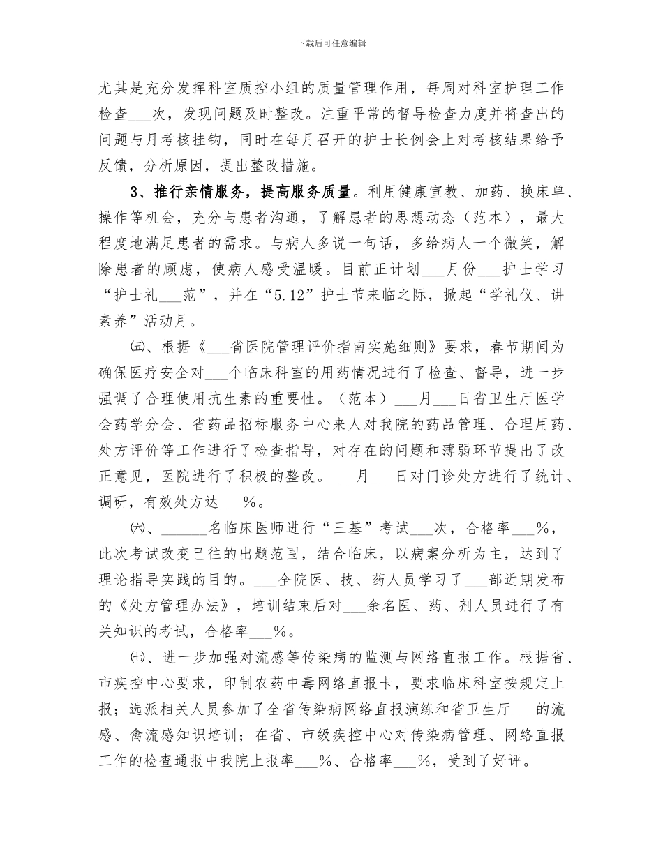 2024年医院第一季度工作小结_第2页