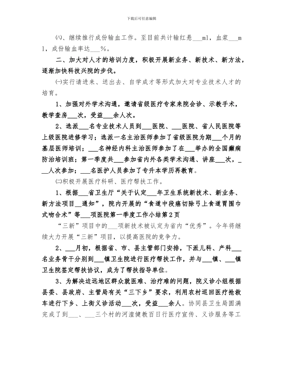2024年医院第一季度工作小结_第3页