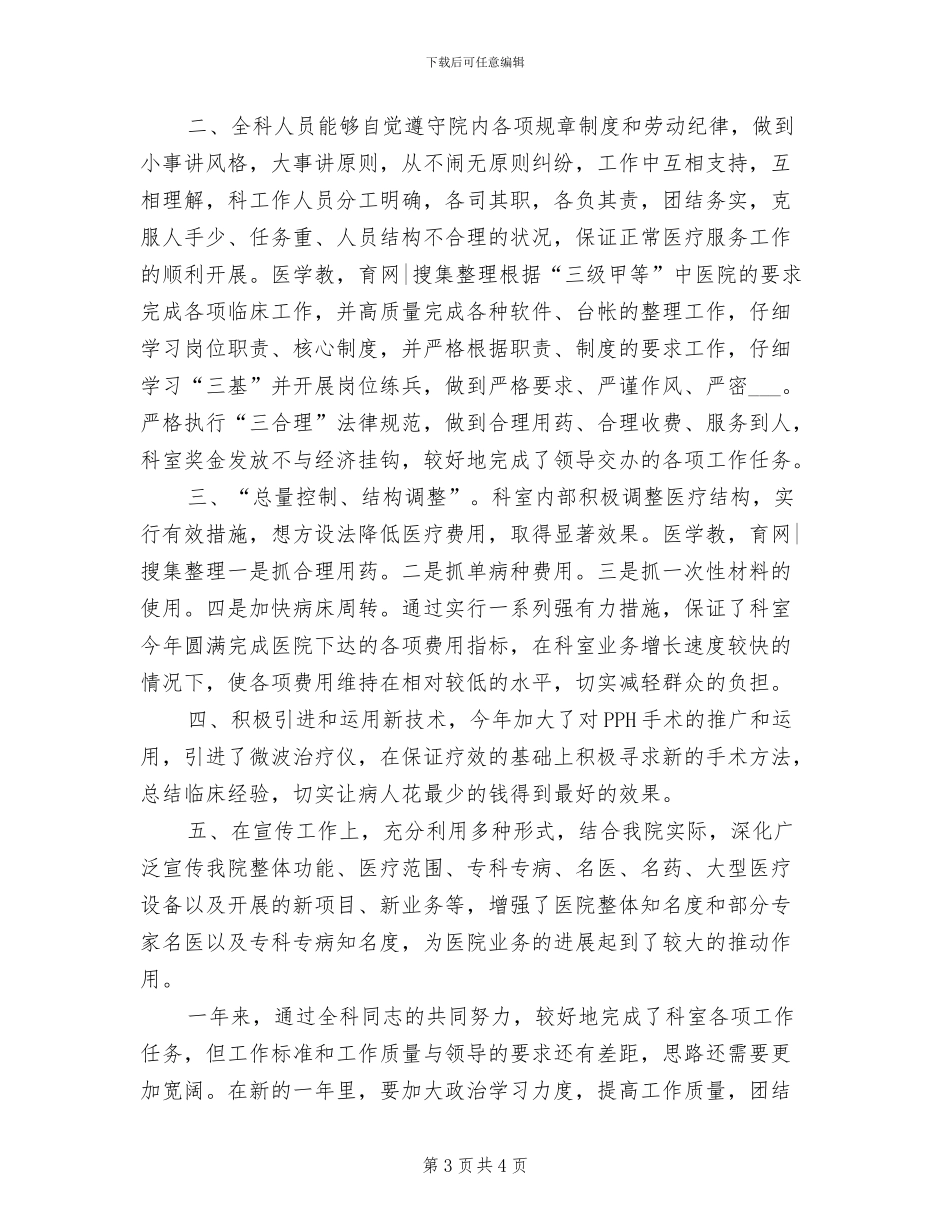 2024年医院科室主任年终总结_第3页
