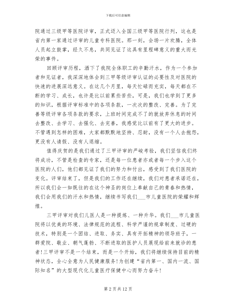 2024年医院等级评审汇报材料总结_第2页