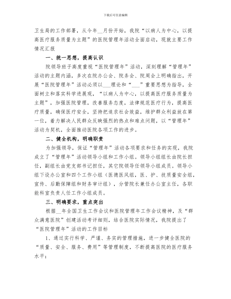 2024年医院管理工作个人总结_第3页