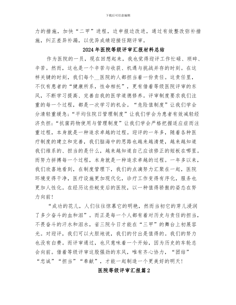2024年医院等级评审工作的总结报告_第2页