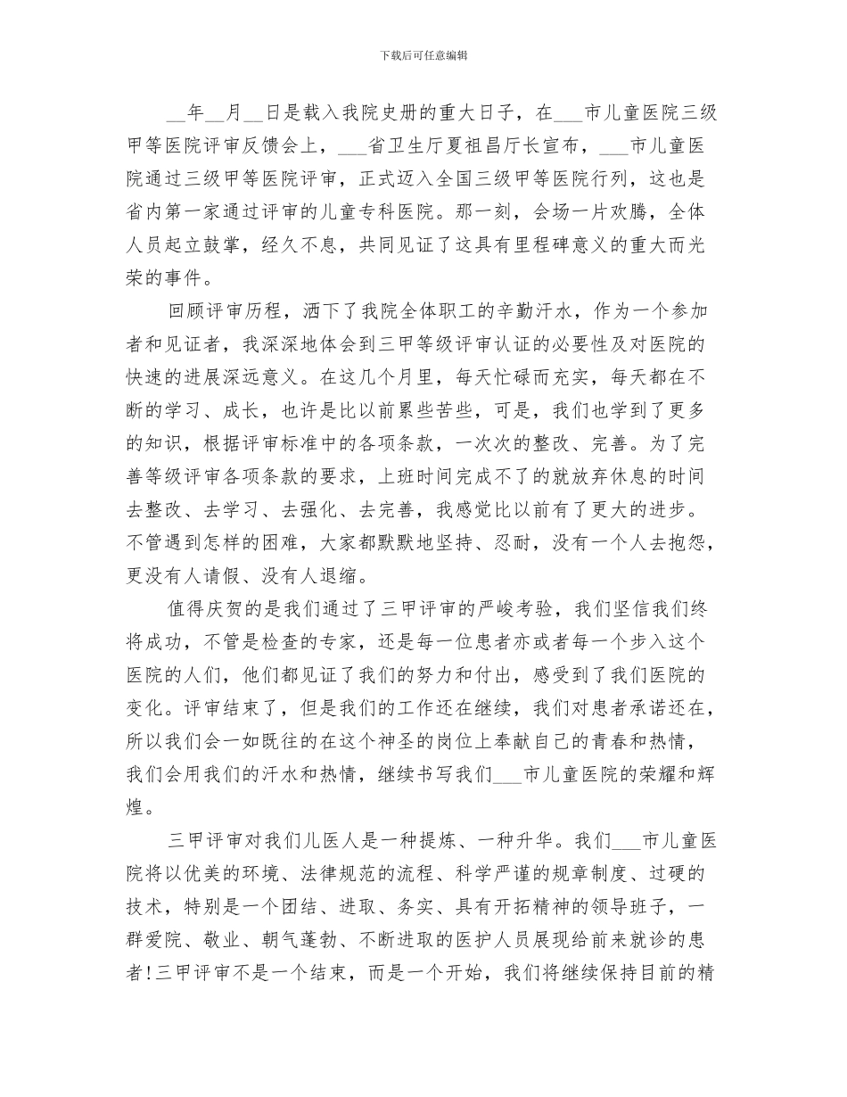 2024年医院等级评审工作的总结报告_第3页