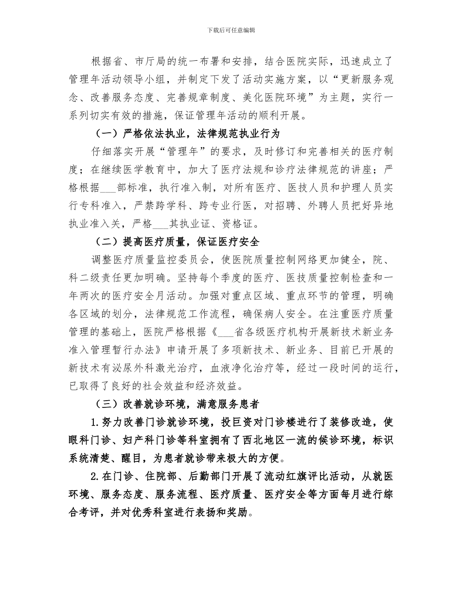 2024年医院管理年活动工作总结汇报材料_第2页