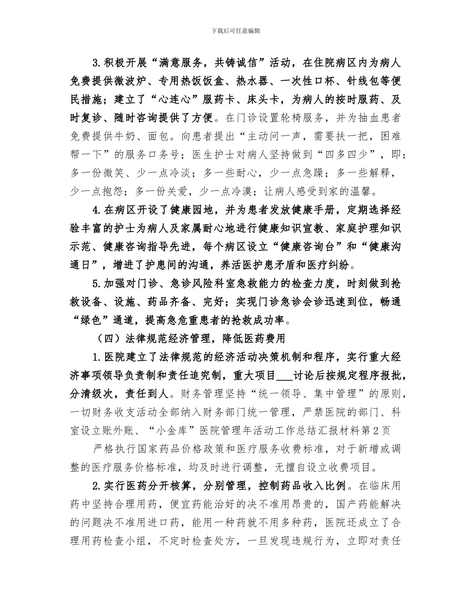 2024年医院管理年活动工作总结汇报材料_第3页