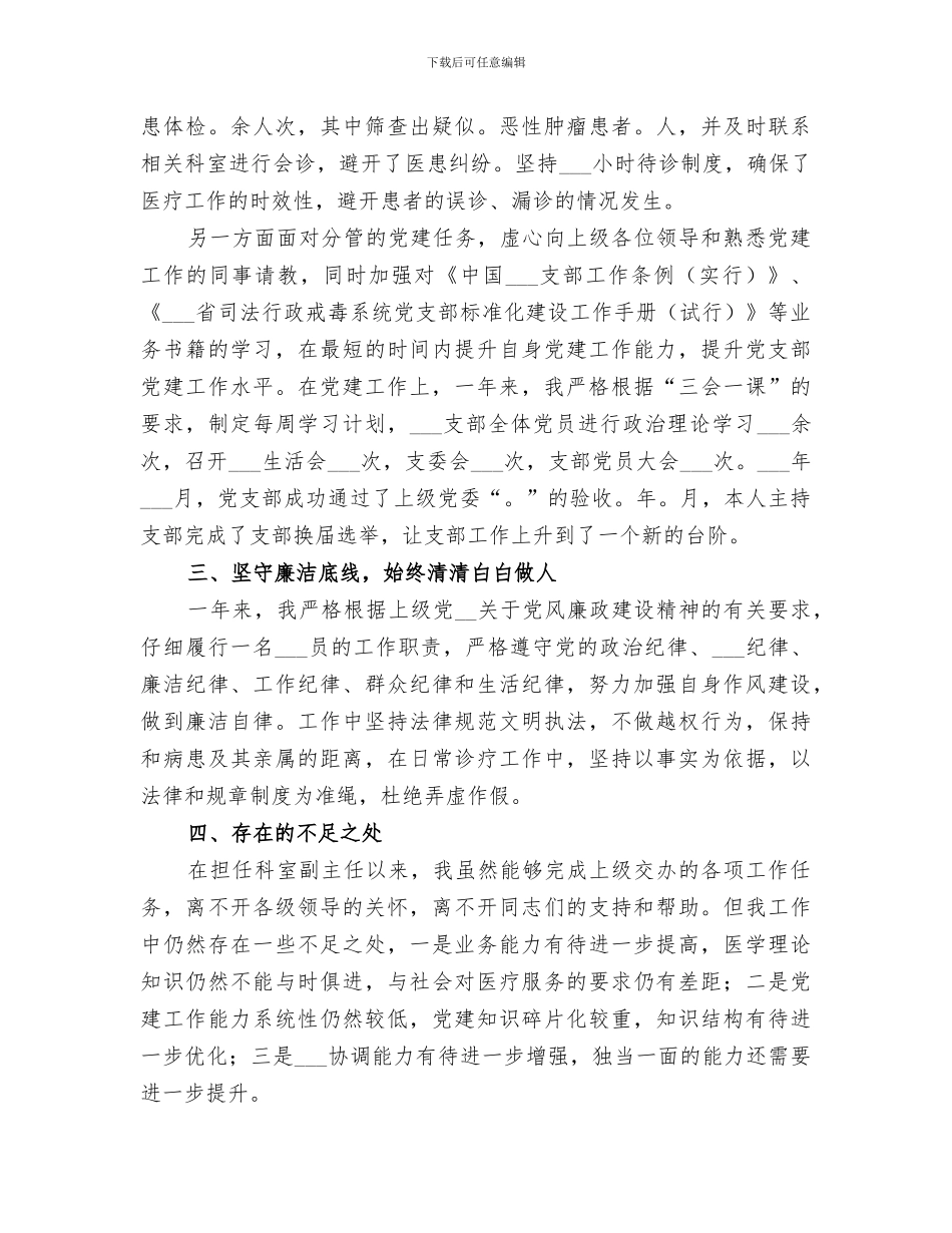2024年医院科室副主任兼支部书记个人工作总结_第2页