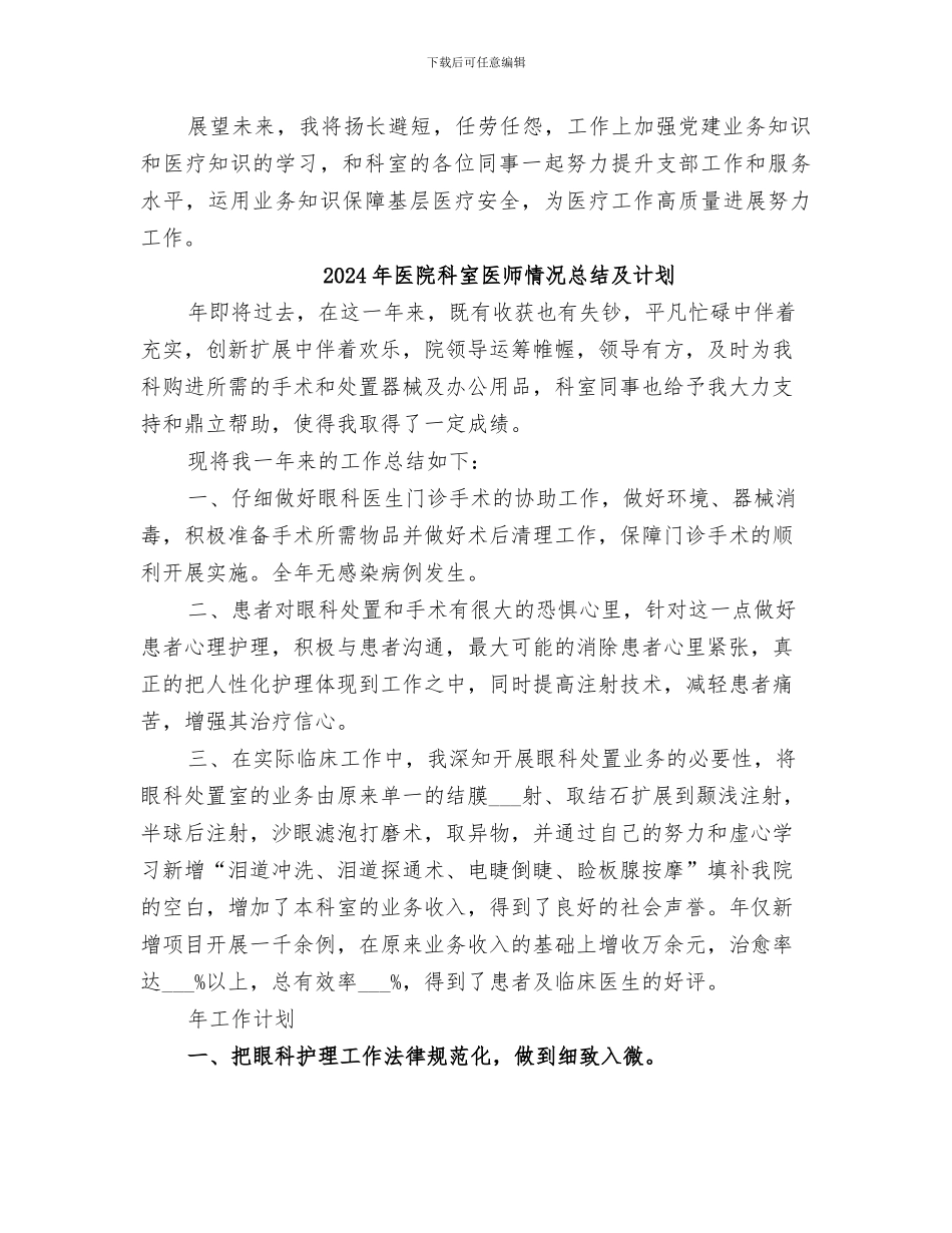 2024年医院科室副主任兼支部书记个人工作总结_第3页