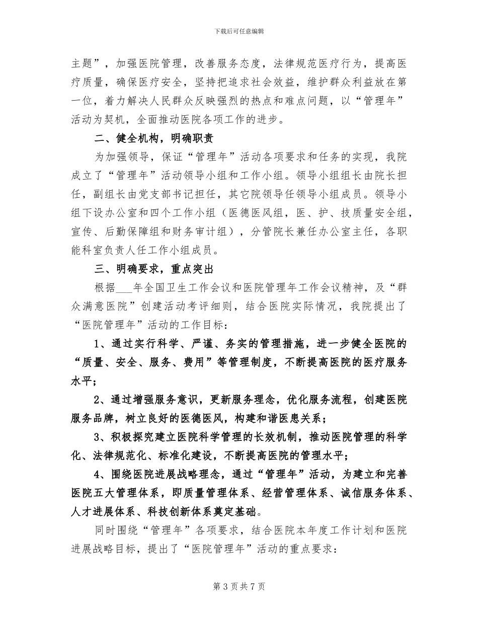 2024年医院管理年活动工作总结范文_第3页