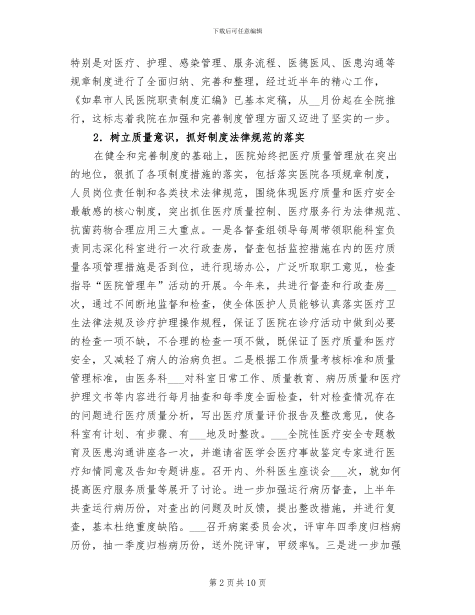 2024年医院管理效能工作半年总结_第2页