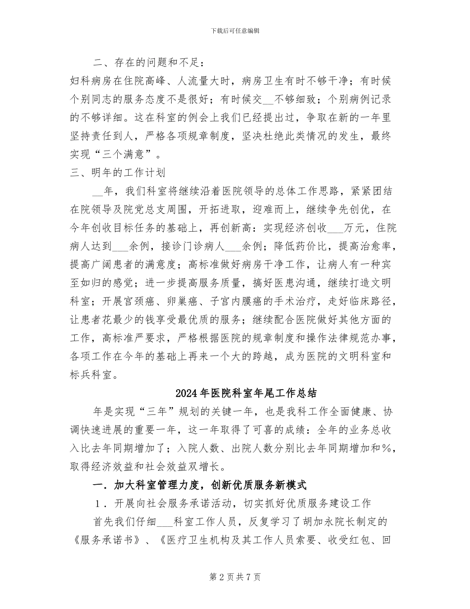 2024年医院科室工作总结范本_第2页