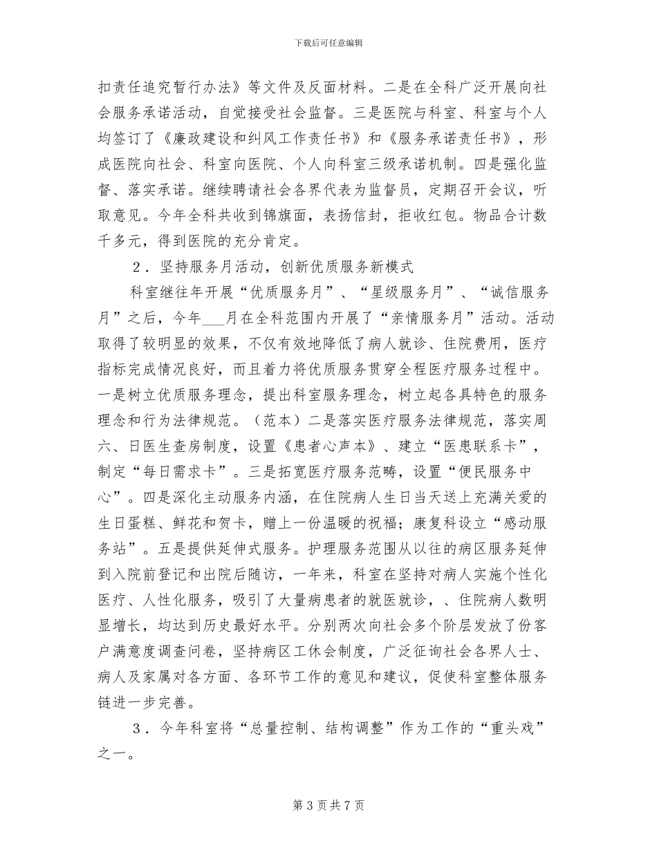 2024年医院科室工作总结范本_第3页
