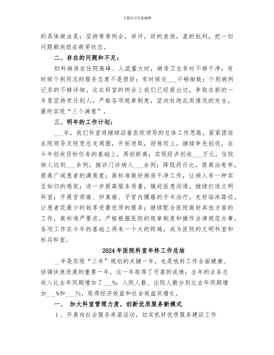 2024年医院科室年终个人工作总结范文_第2页