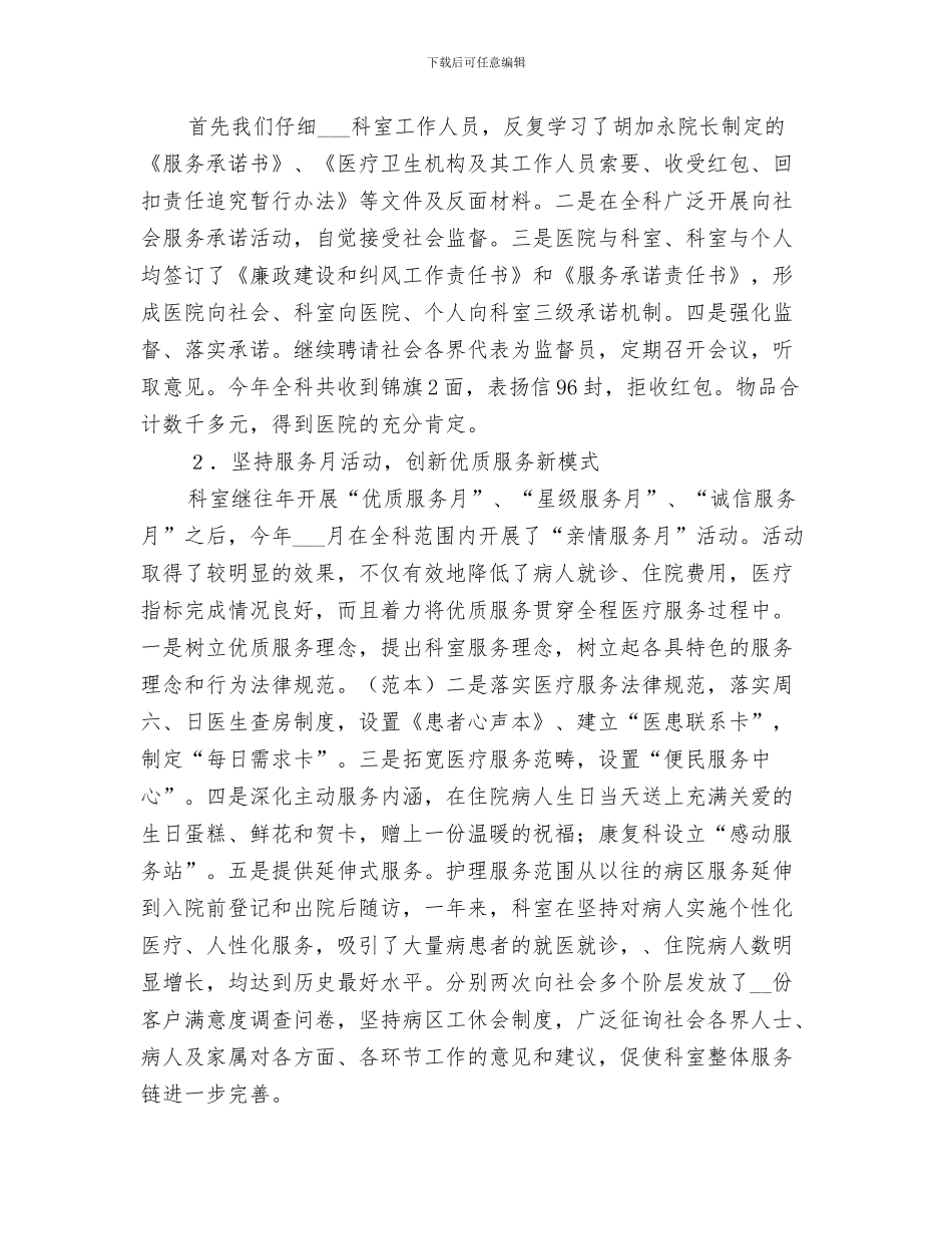 2024年医院科室年终个人工作总结范文_第3页