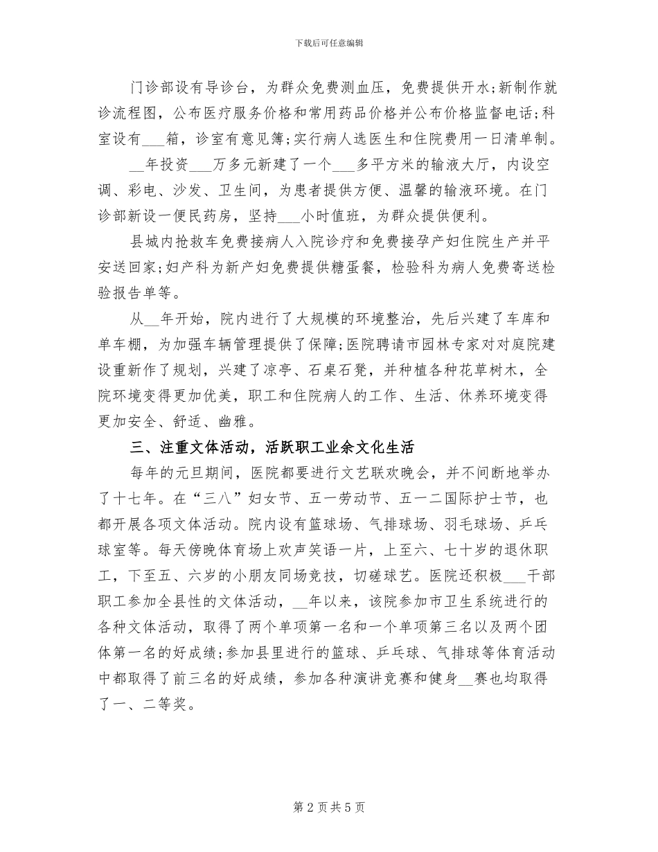 2024年医院精神文明建设年终总结_第2页