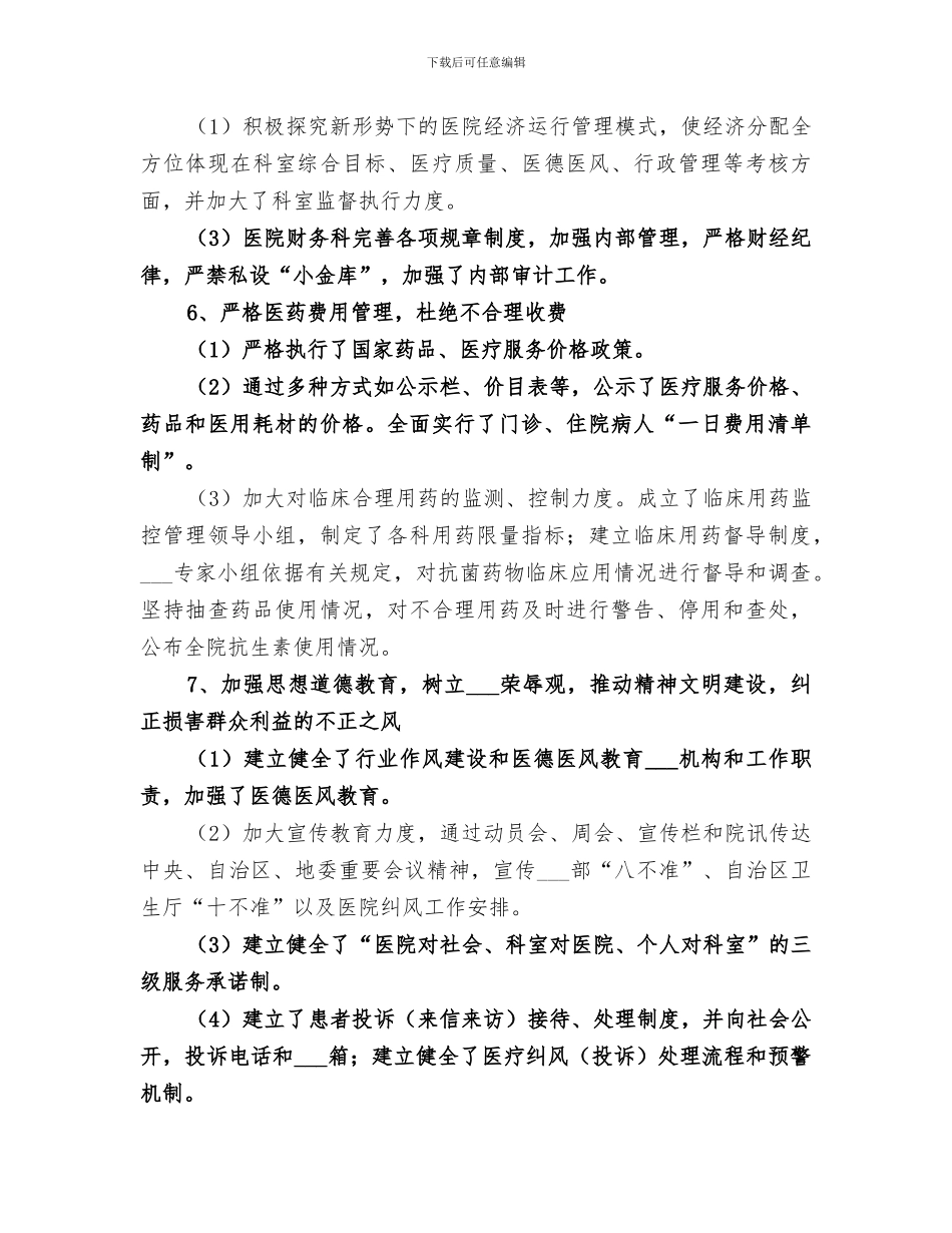 2024年医院纠风工作总结范文_第3页