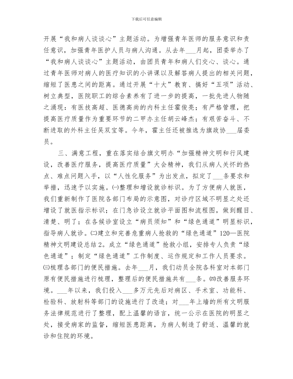 2024年医院精神文明建设总结范本_第3页