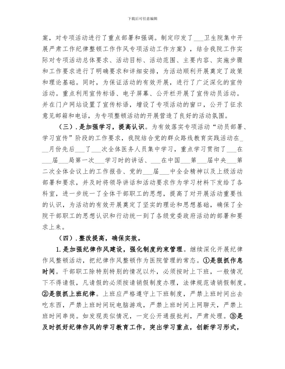 2024年医院纪律作风整顿总结_第2页