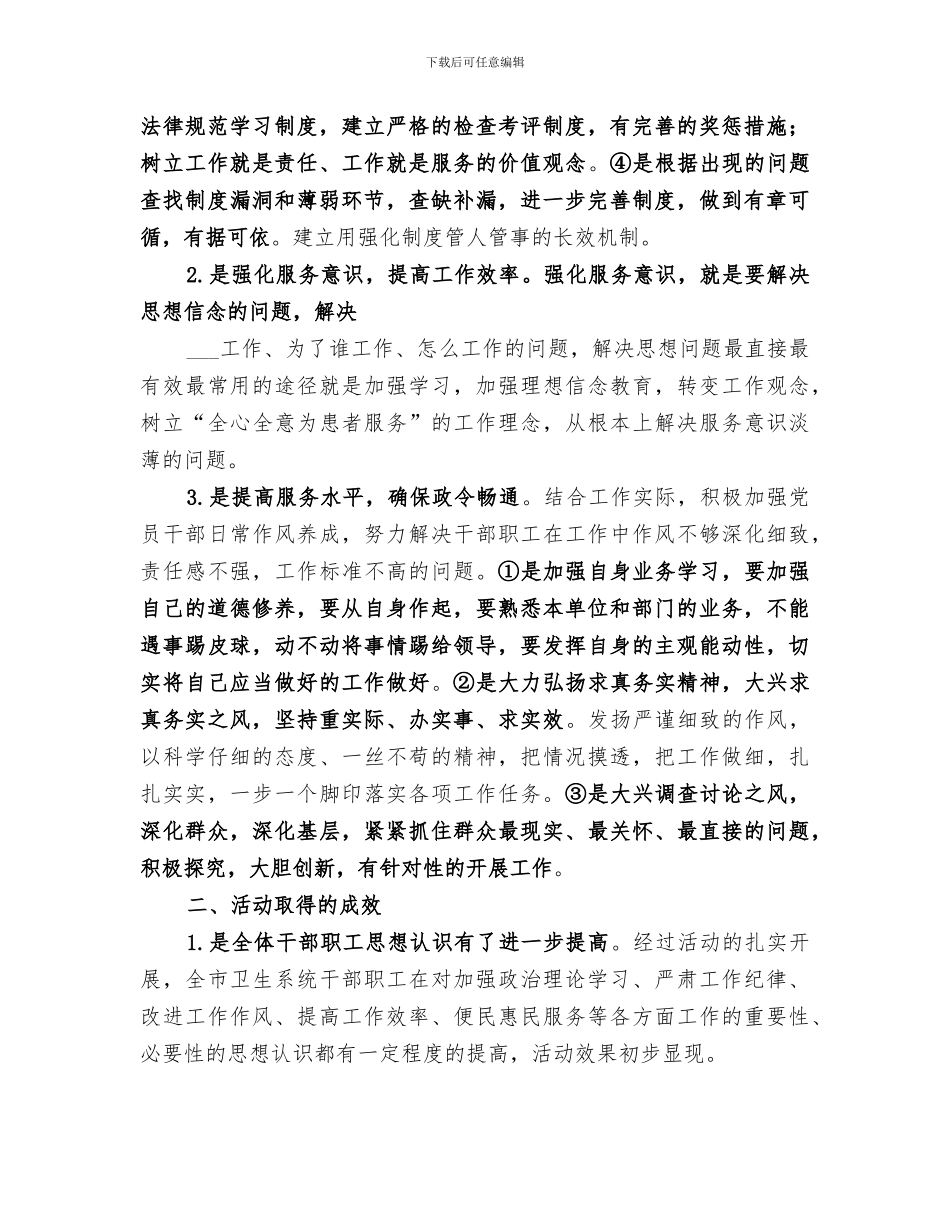 2024年医院纪律作风整顿总结_第3页