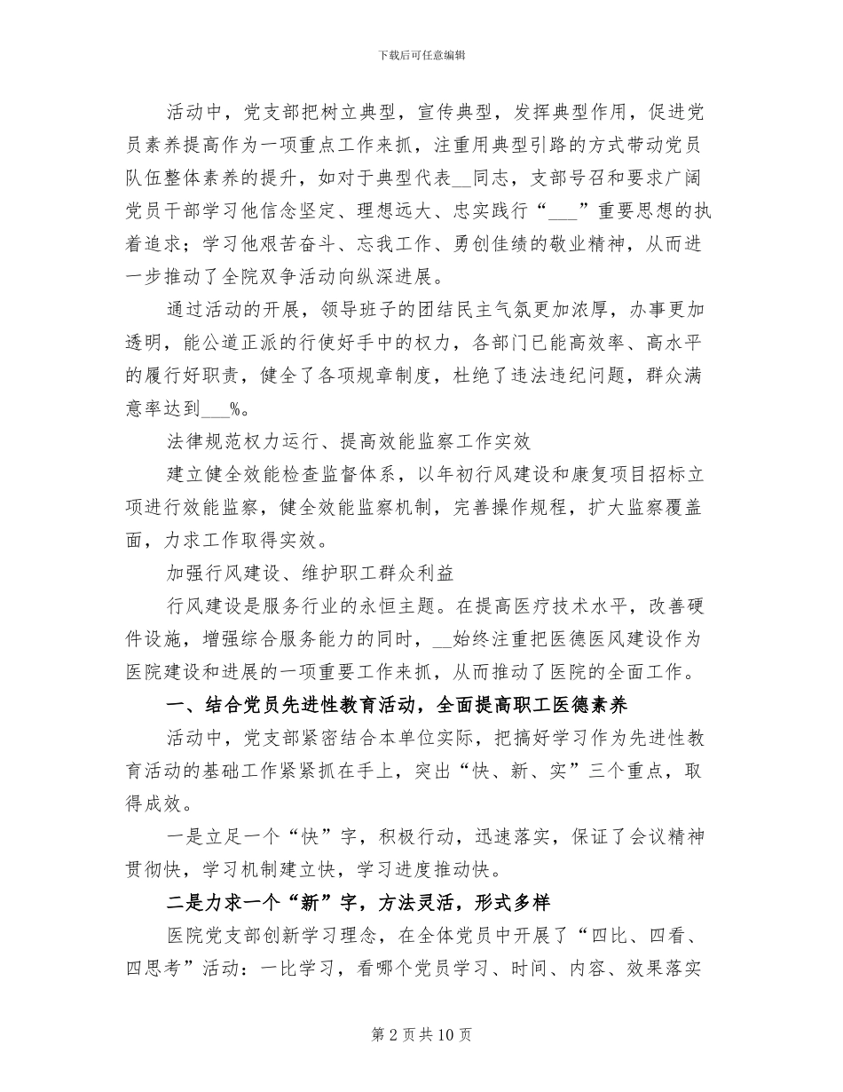 2024年医院纪检监察工作半年小结范文_第2页